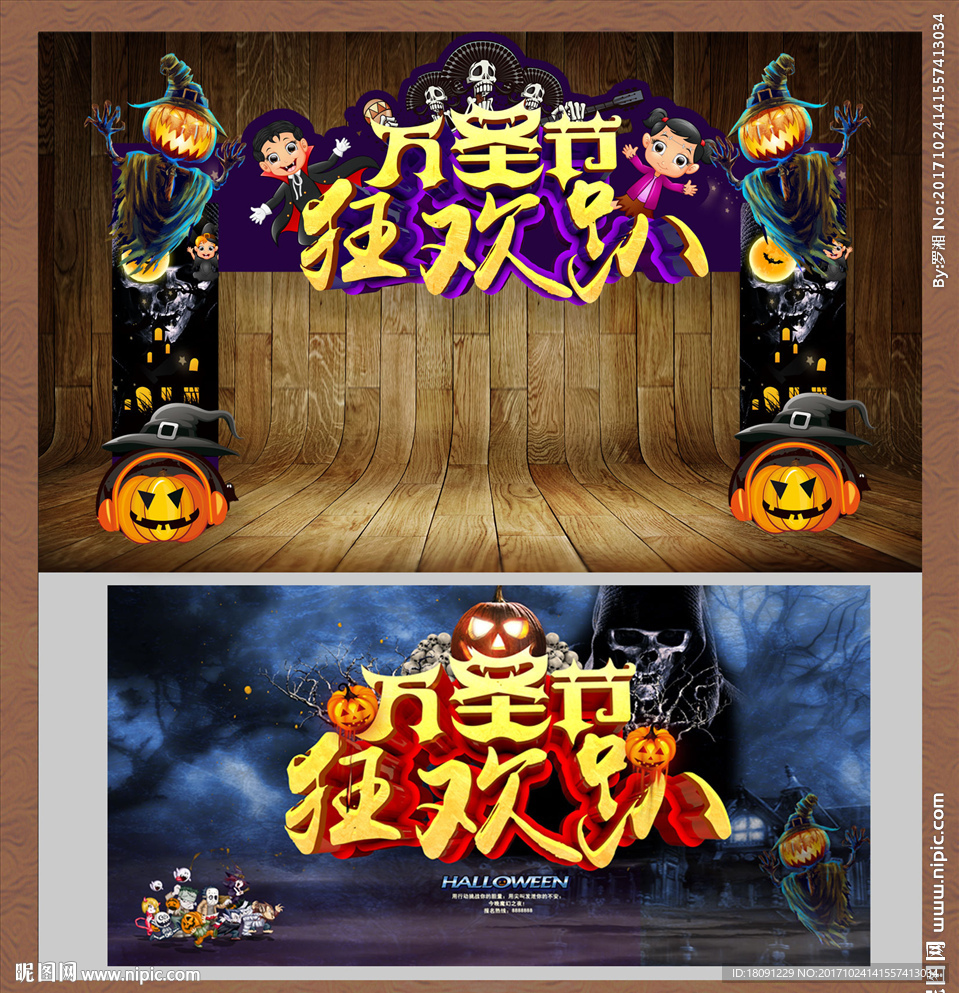 万圣节