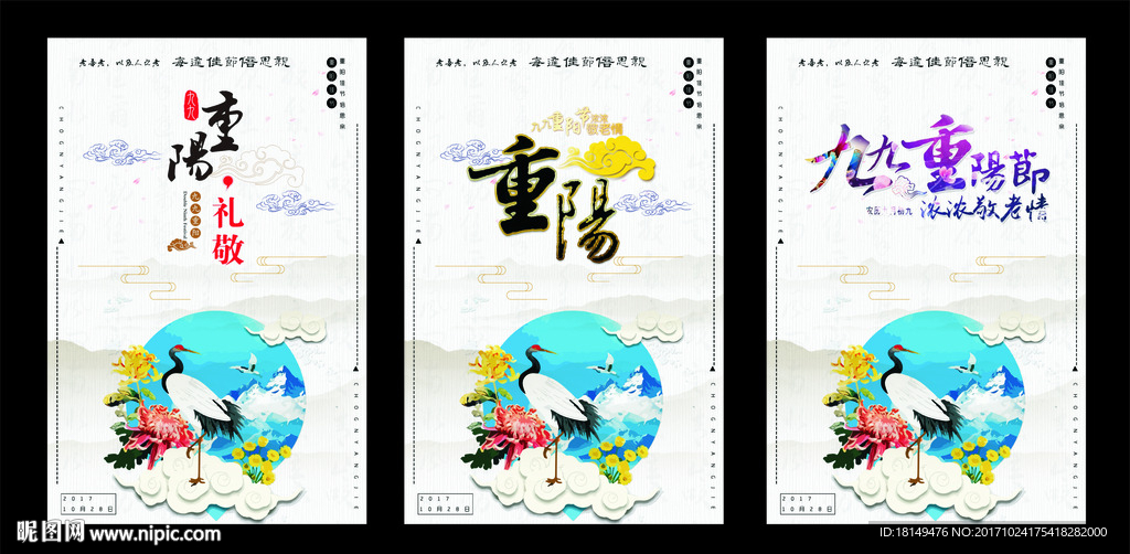 重阳节海报