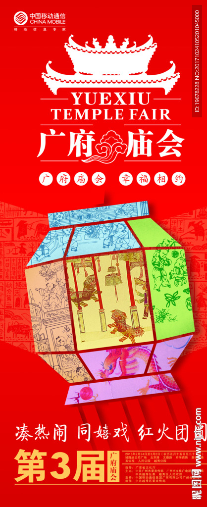 广府庙会海报