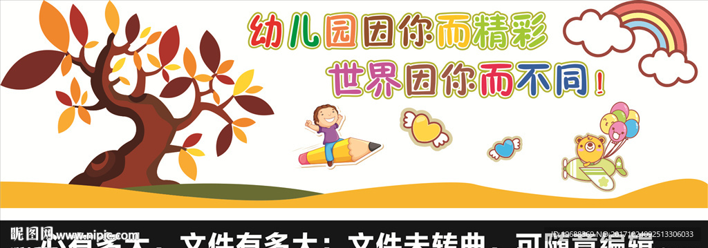 幼儿园文化墙