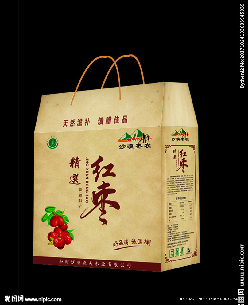 红枣 礼品盒展开图