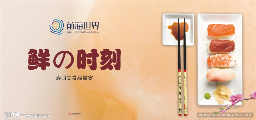 寿司海报