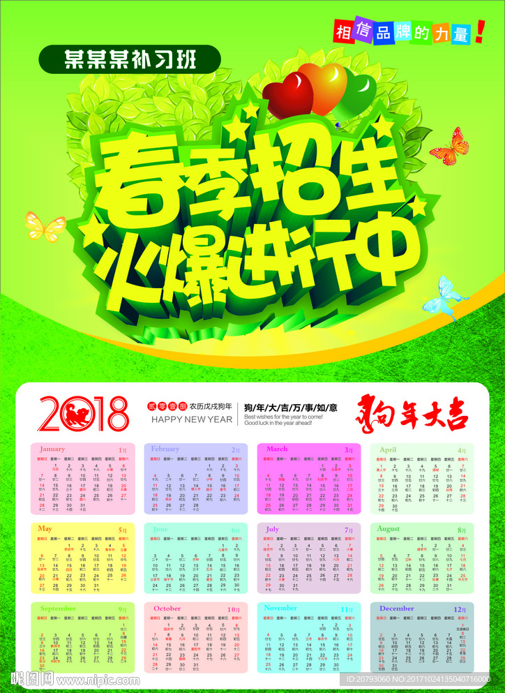 2018日历