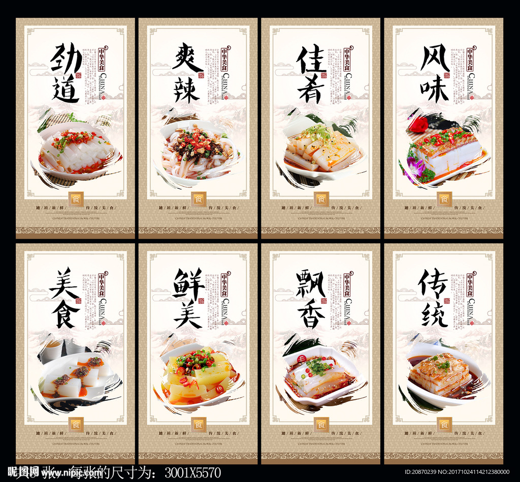 凉粉展板