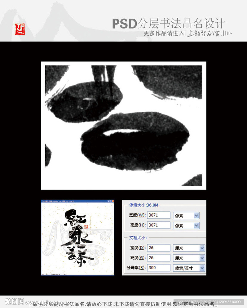红枣姜茶书法品名