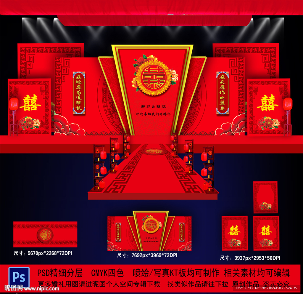 中式婚礼
