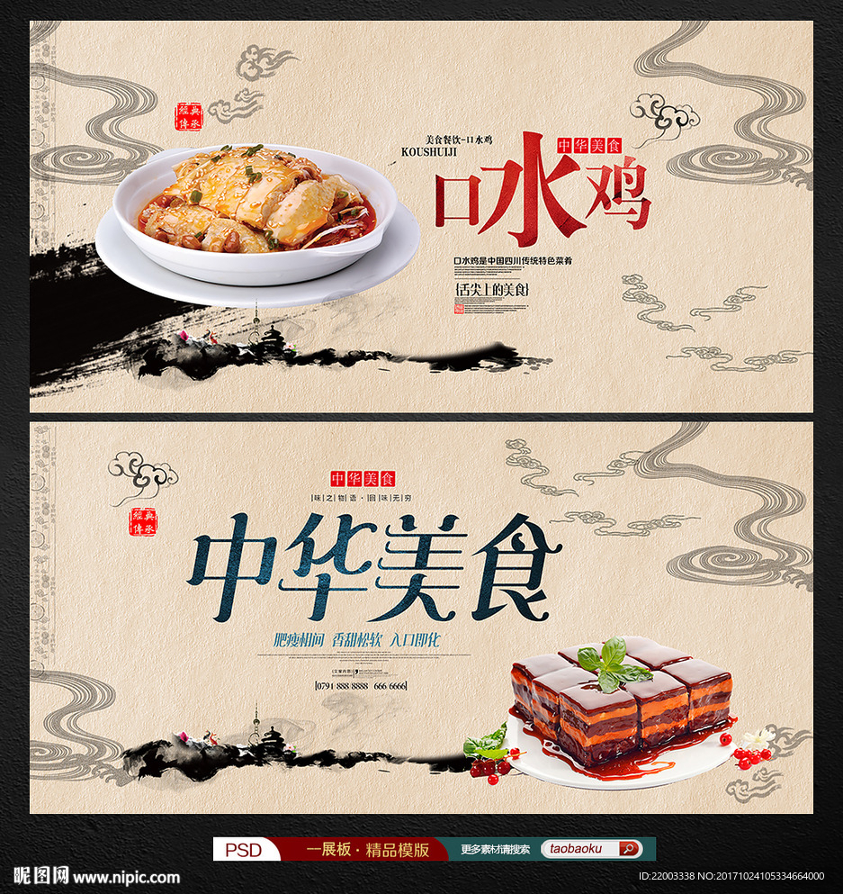 中华美食餐厅食品中国风美味