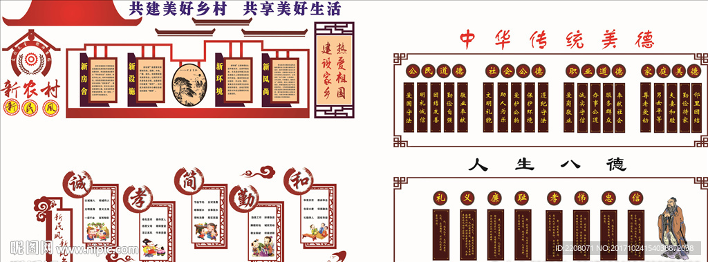 新农村建设
