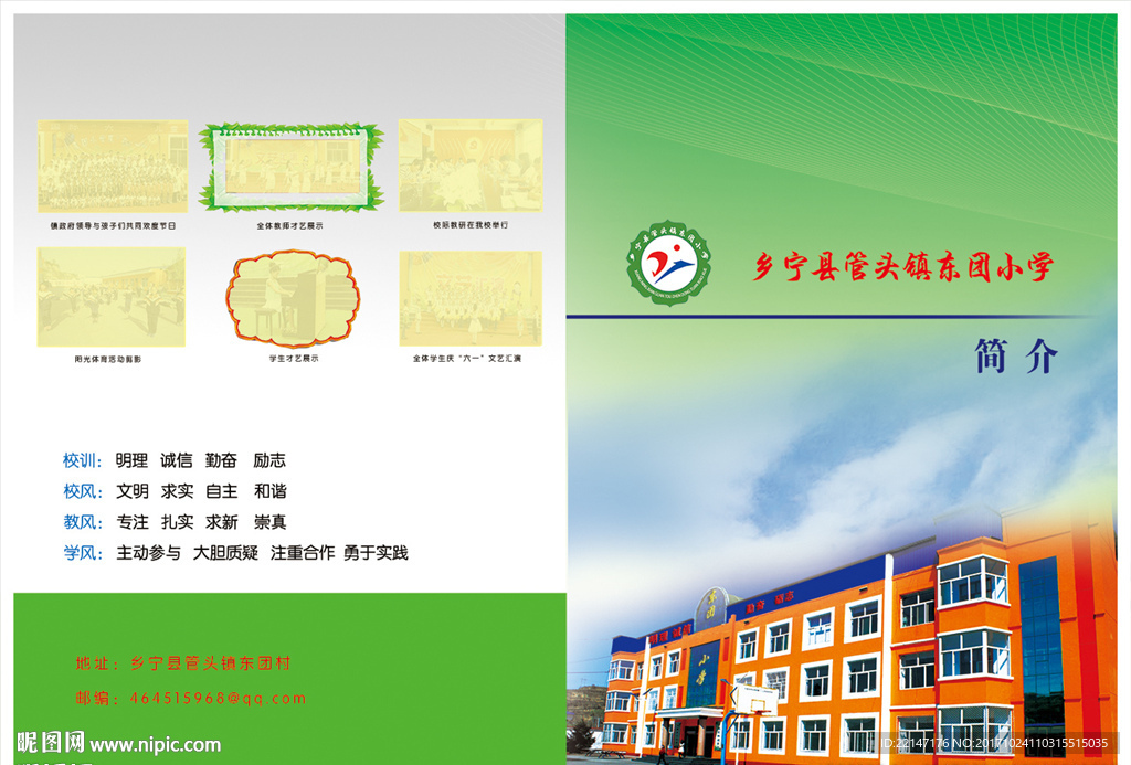学校简介