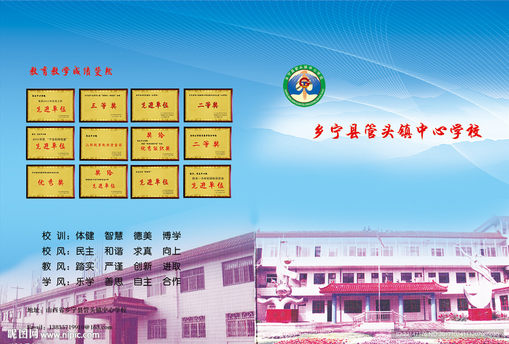 学校彩页
