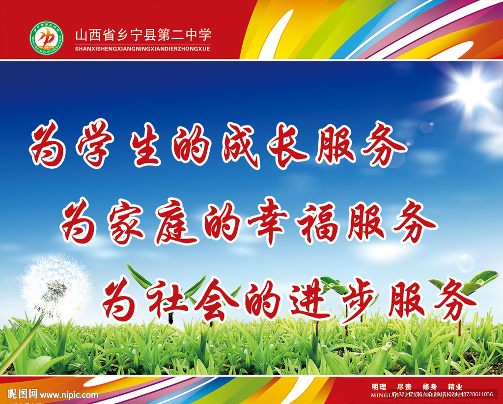 为学生服务