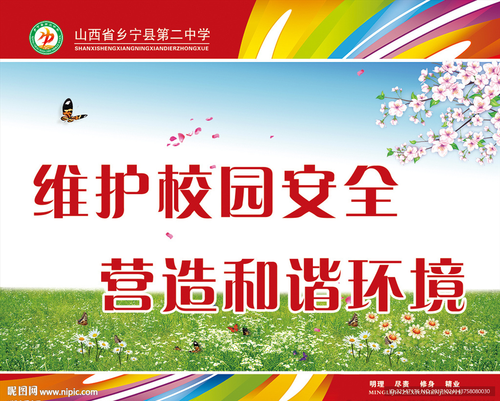 维护校园安全
