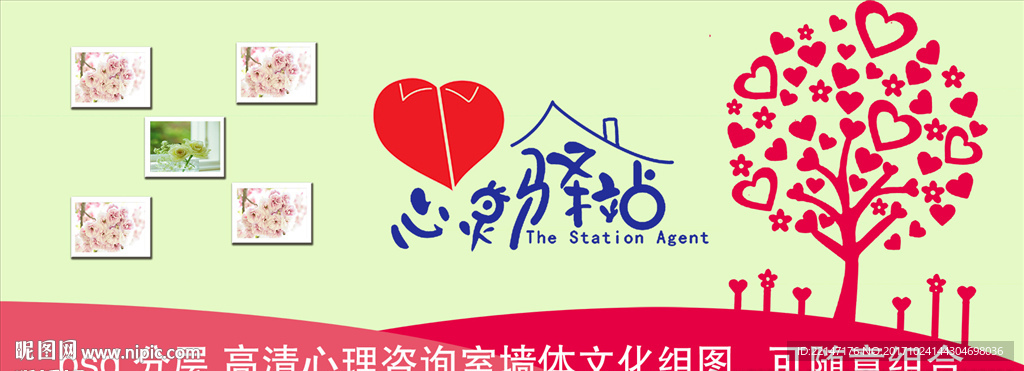 心灵驿站