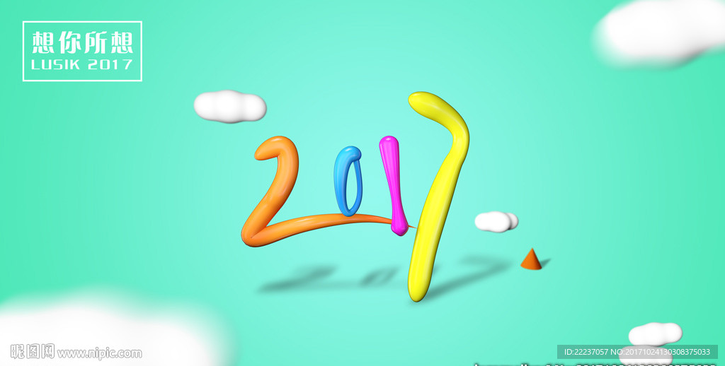 20173D三维艺术文字