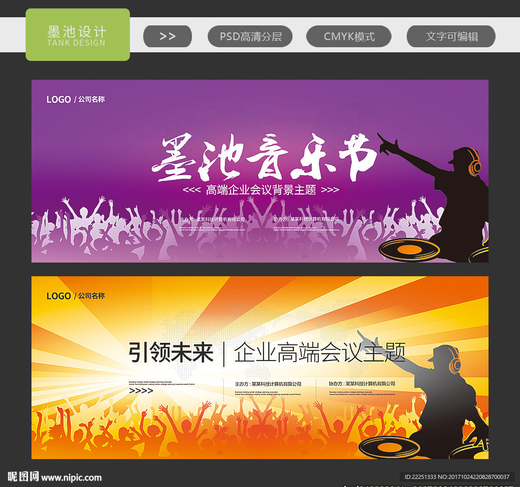 音乐节