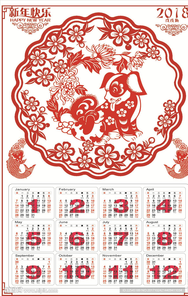 2018日历