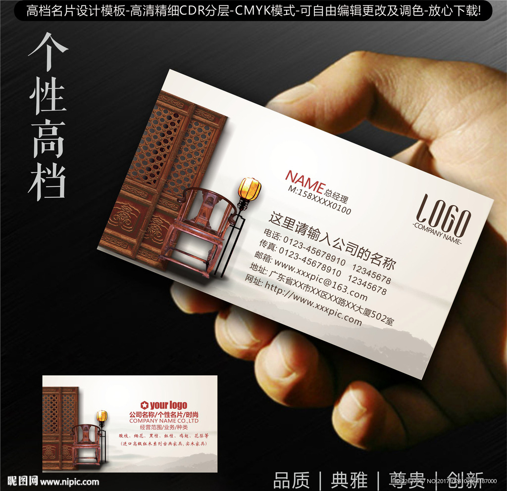 红木家居名片