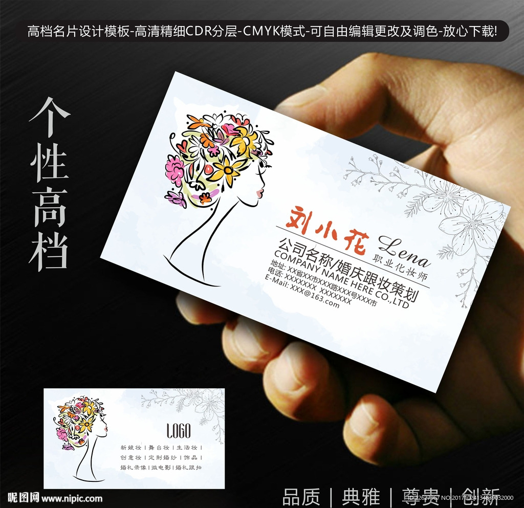 彩妆名片