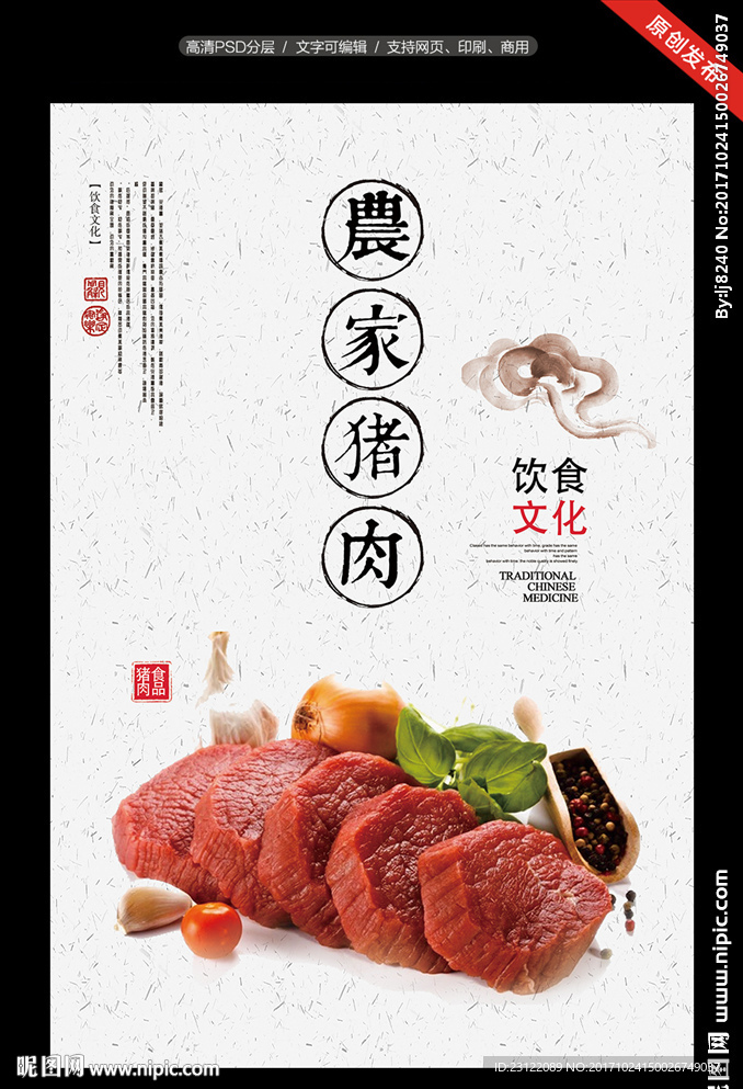 农家猪肉