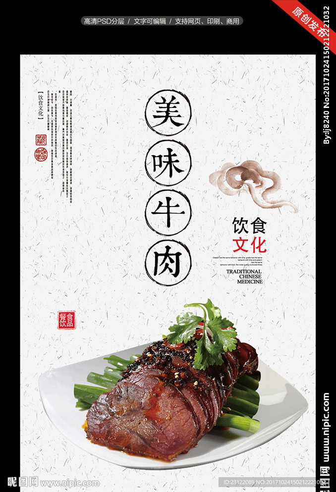 美味牛肉