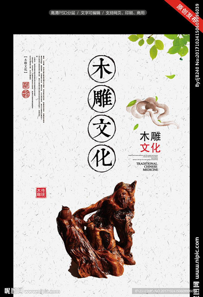 木雕文化