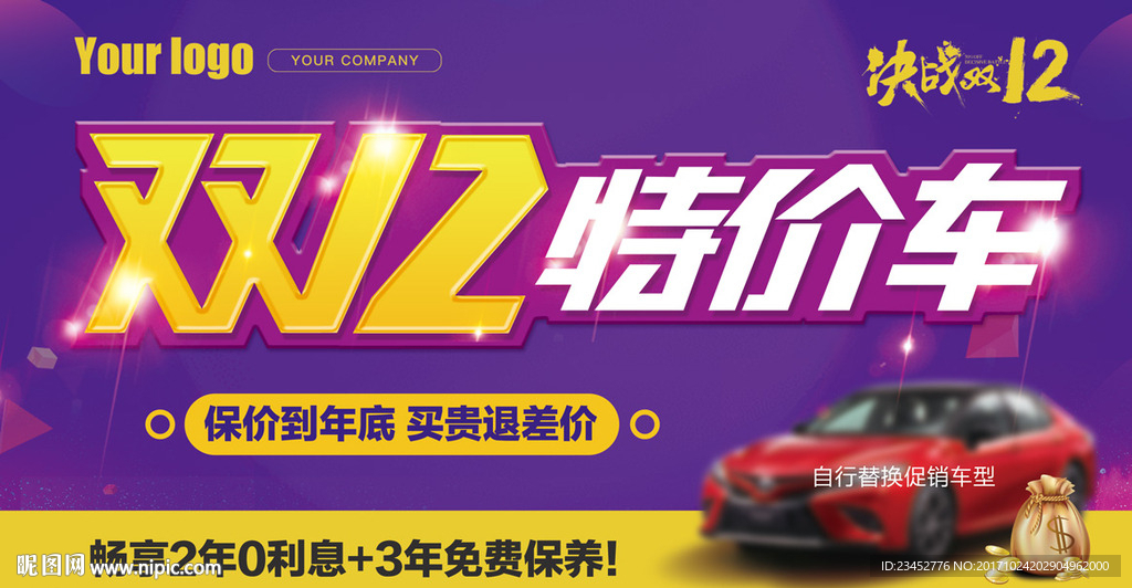 汽车双12特价车车顶牌模板图片