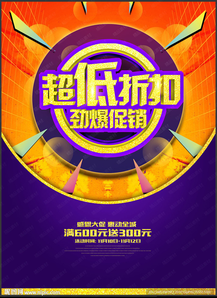 促销海报