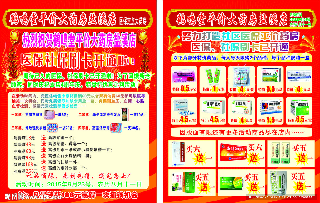 cmyk元(cny)舉報收藏立即下載×關 鍵 詞:藥店 藥店宣傳單 藥店促銷單