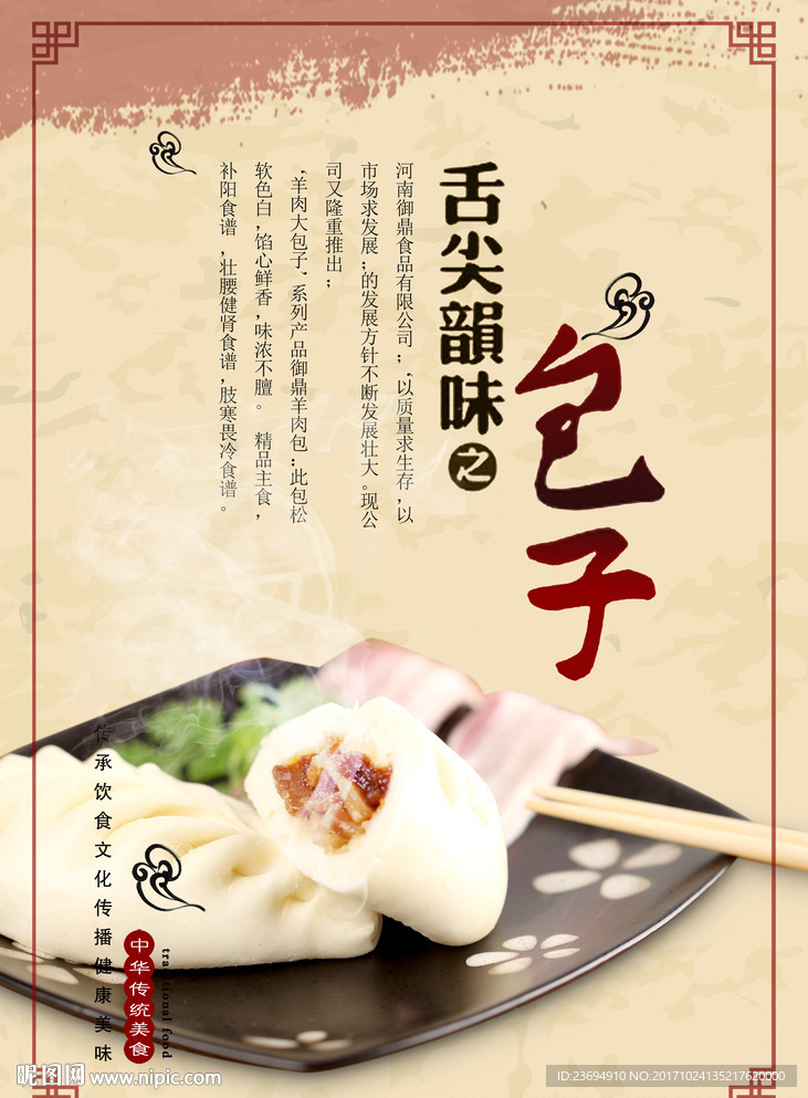 包子海报设计