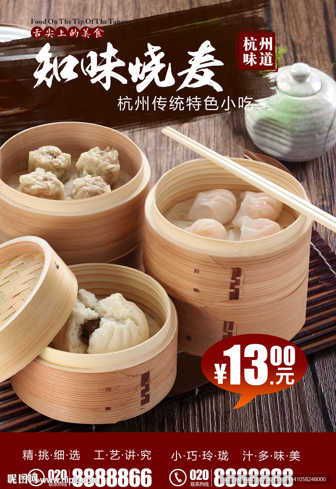 小笼包海报