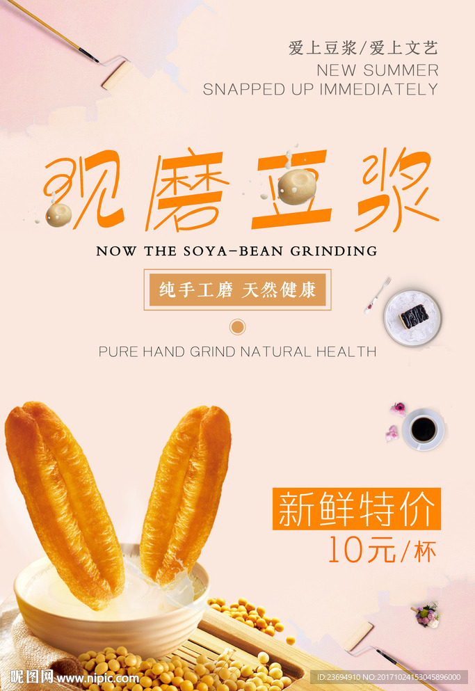 豆浆油条海报