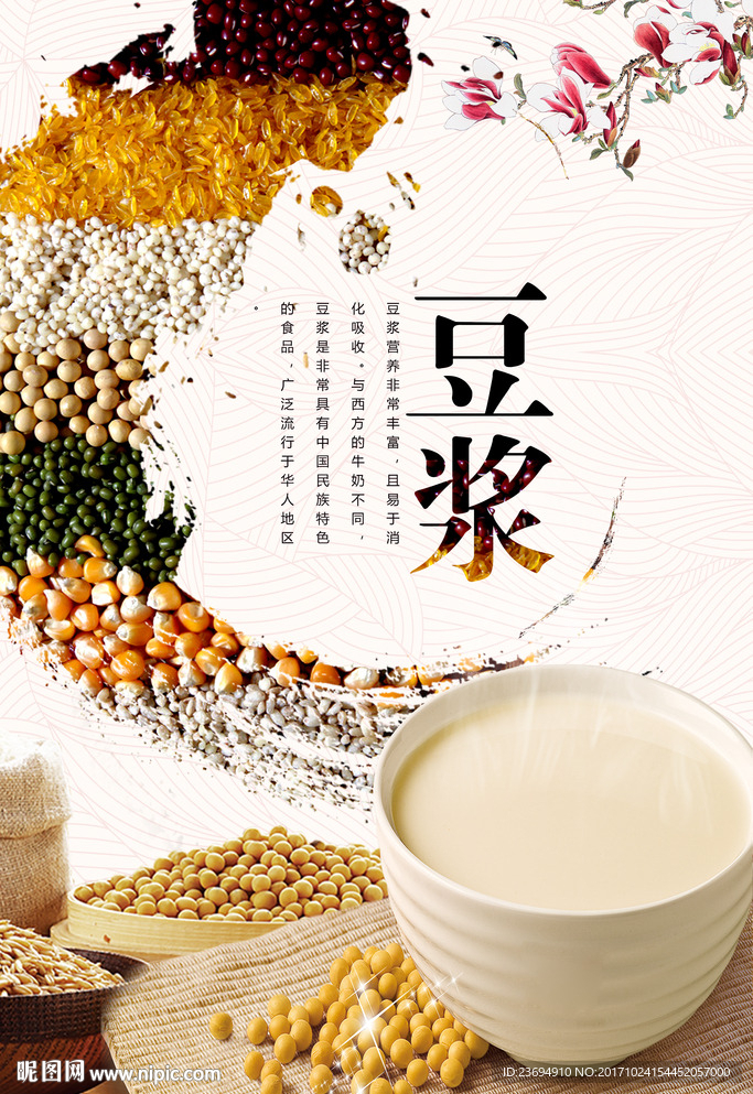 豆浆海报