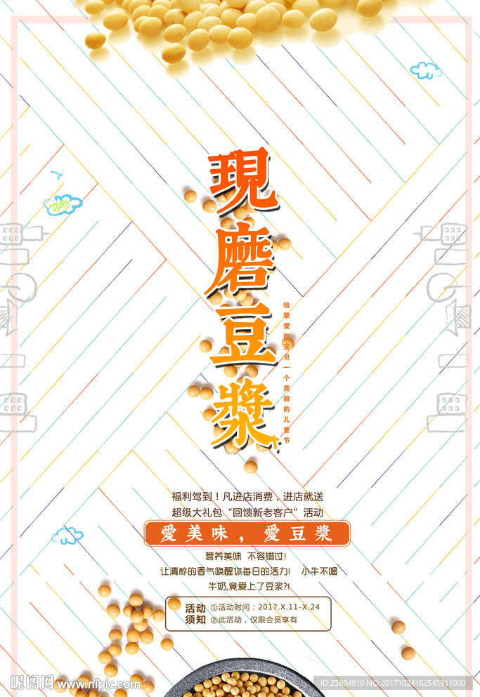 豆浆海报