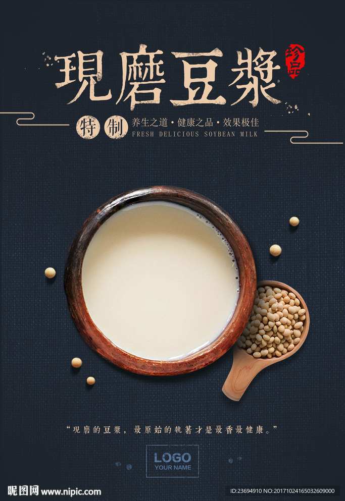 豆浆海报