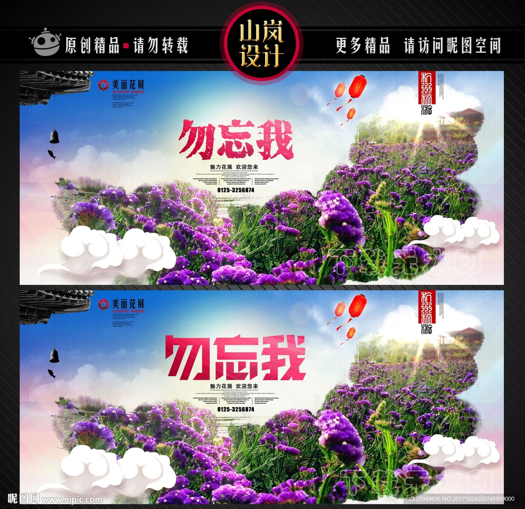 勿忘我