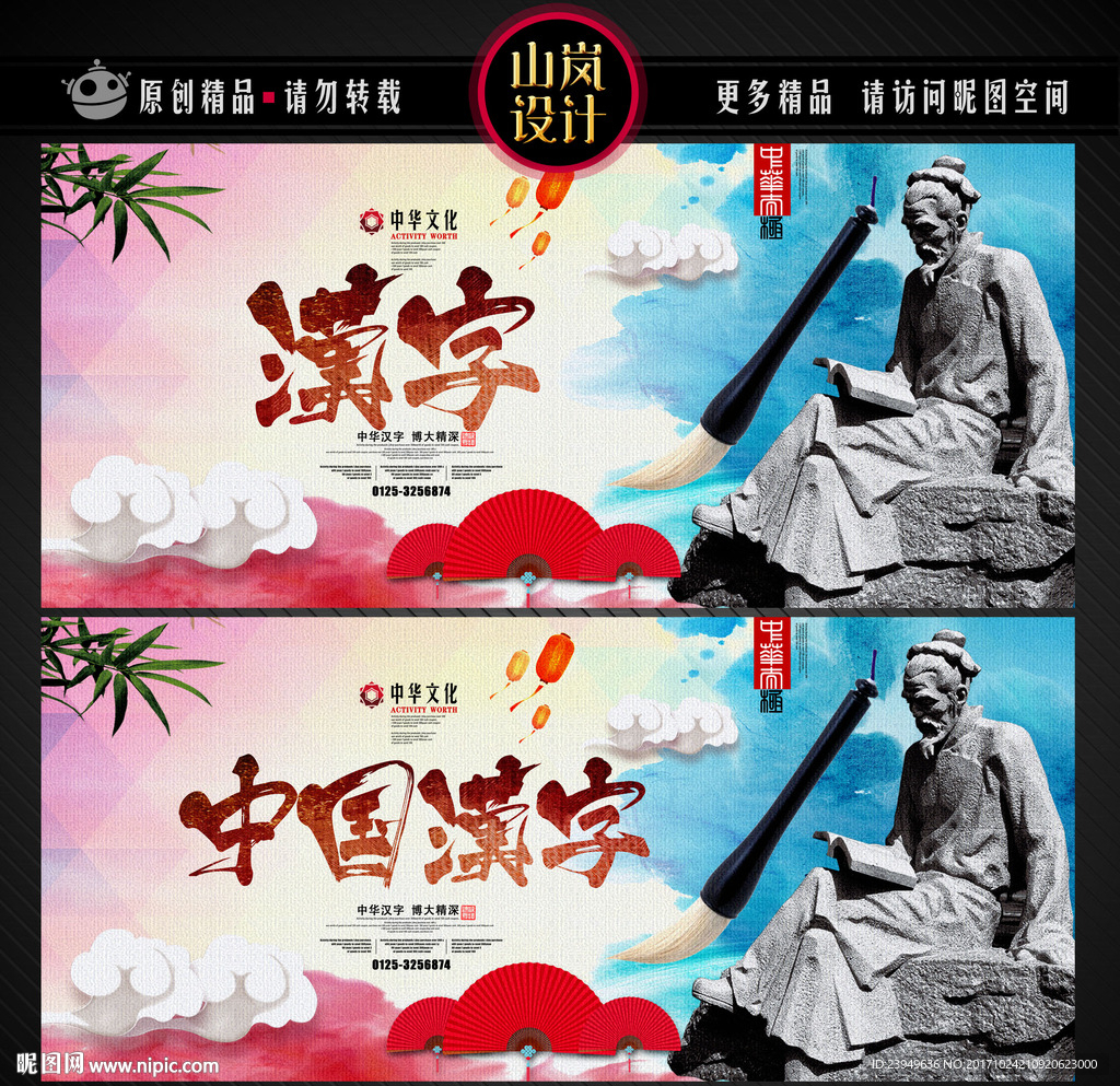 汉字海报