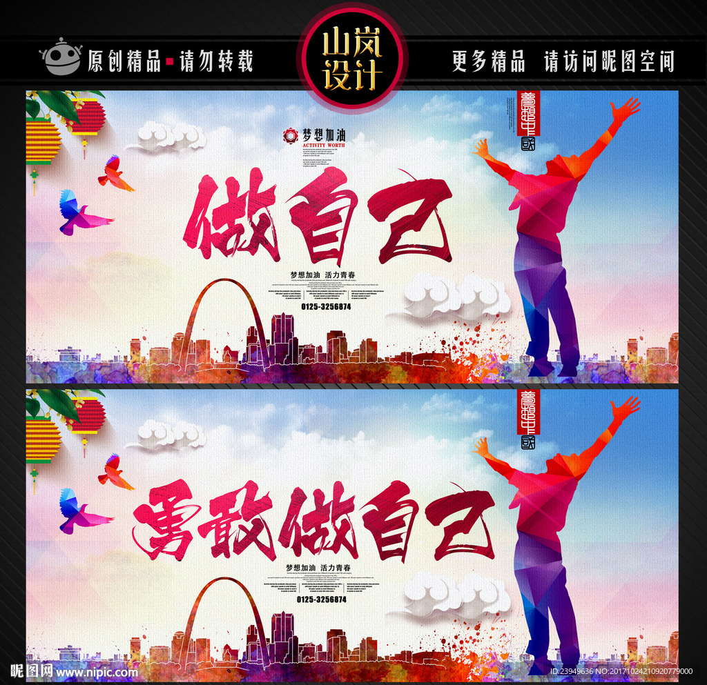 做自己海报