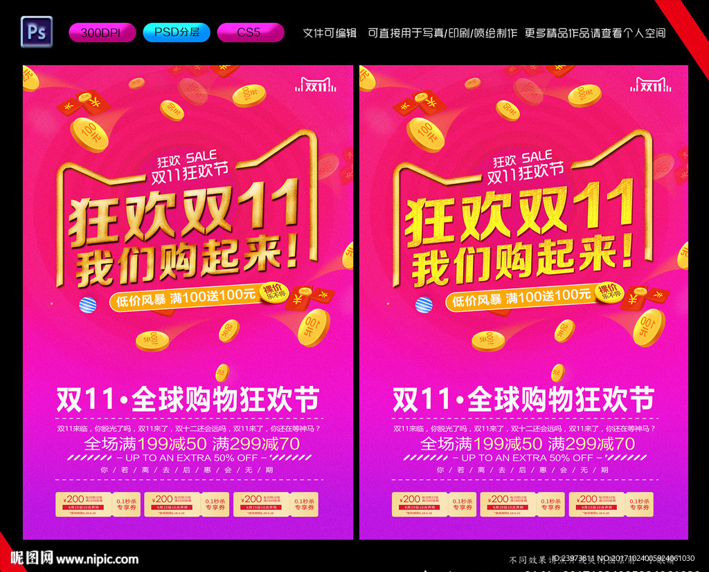 狂欢双十一