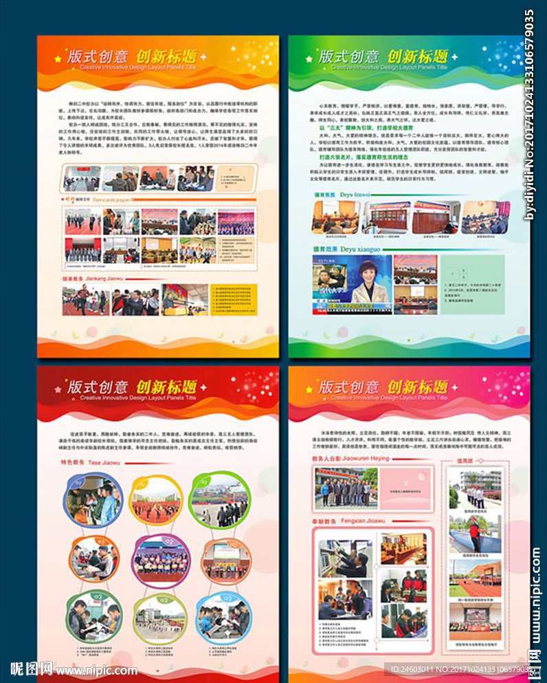 学校展板设计
