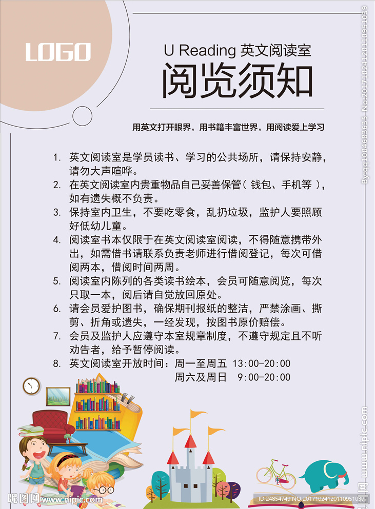 阅读须知阅读室制度海报