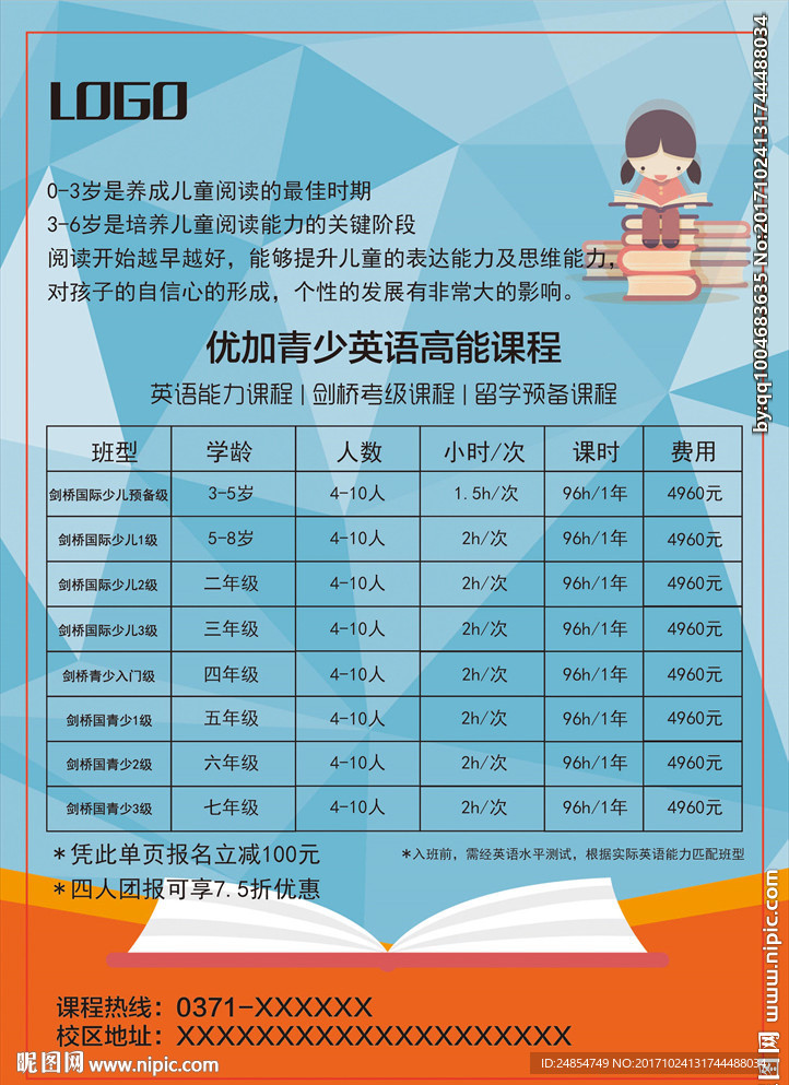 课程卡通宣传单页