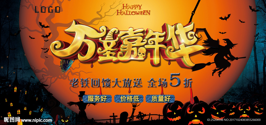 万圣嘉年华