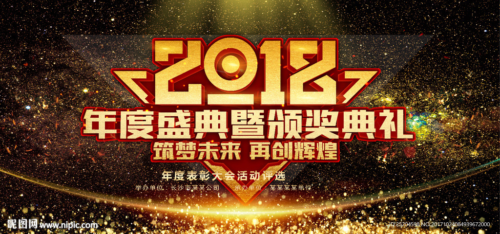 年度盛典