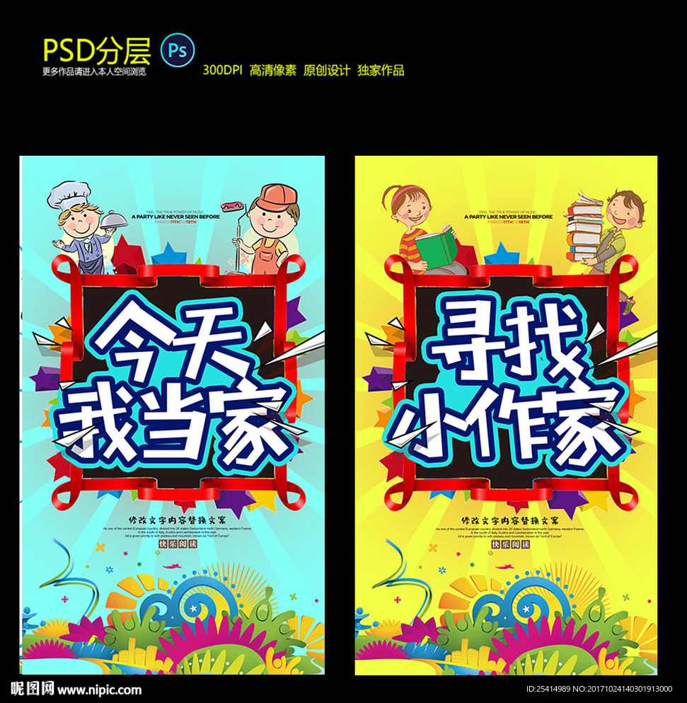 今天我当家和寻找小作家