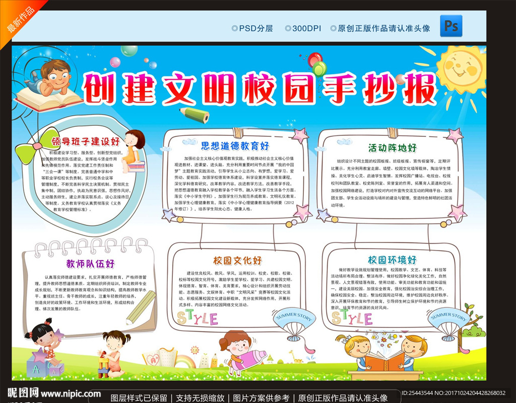 创建文明校园手抄报