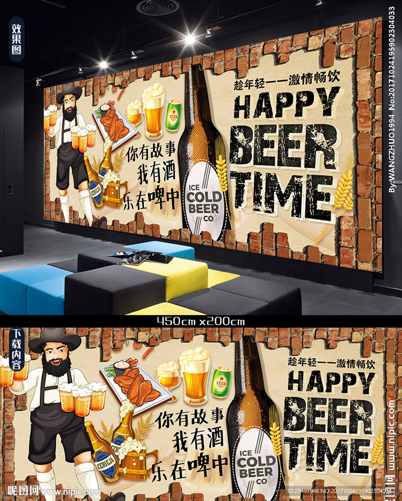 啤酒背景墙