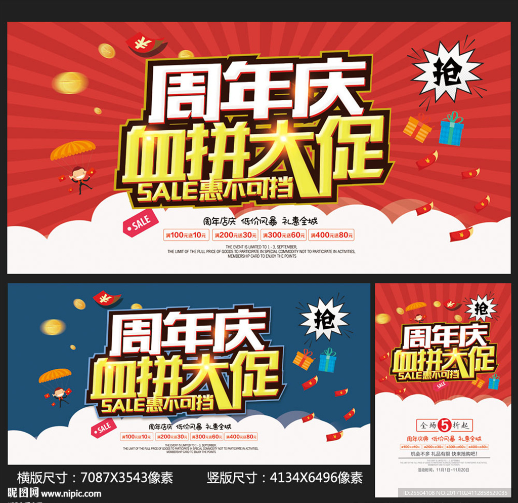 周年庆