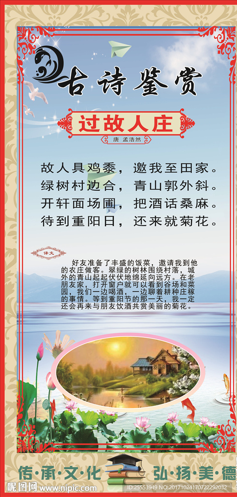 过故人庄