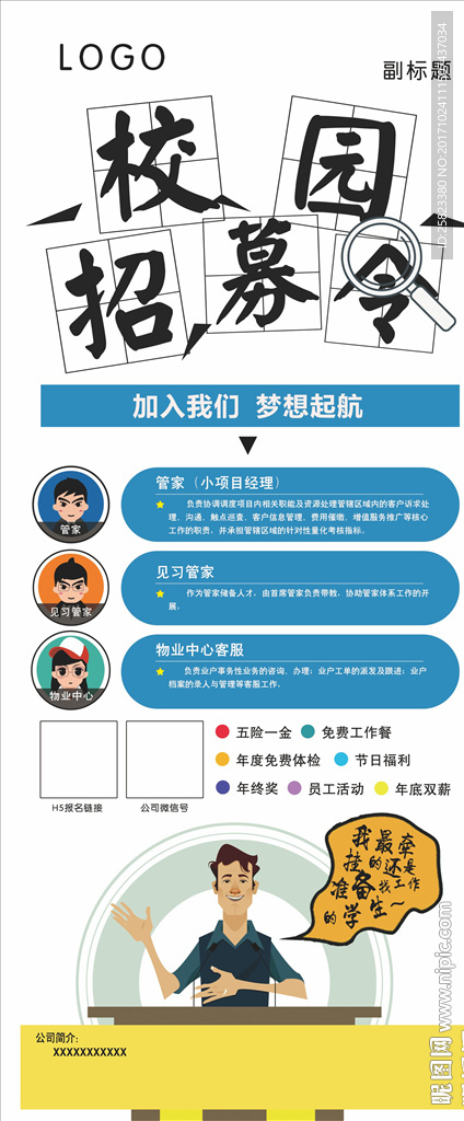 校园招聘展架