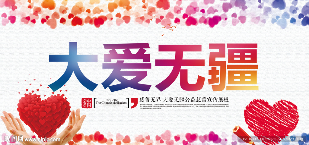 慈善